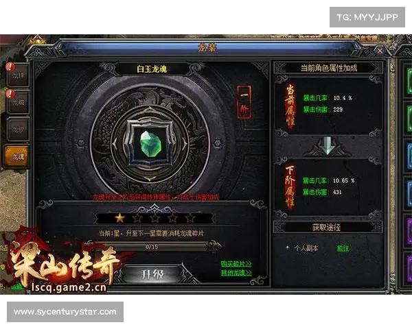 梁山传奇龙珠攻略 梁山传奇龙珠攻略